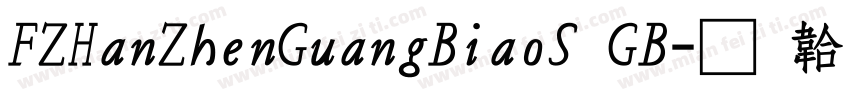 FZHanZhenGuangBiaoS GB字体转换
